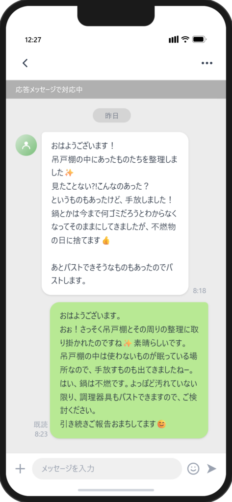 LINEチャット画面