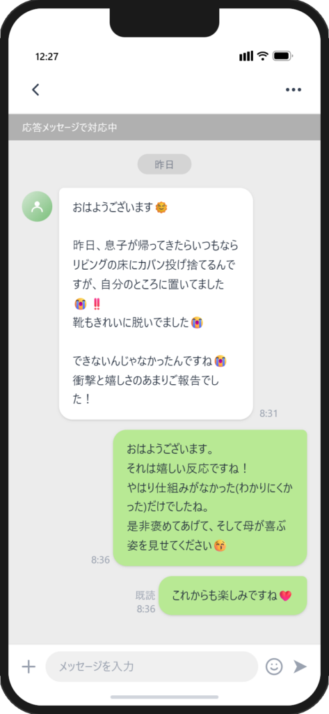 LINEチャット画面